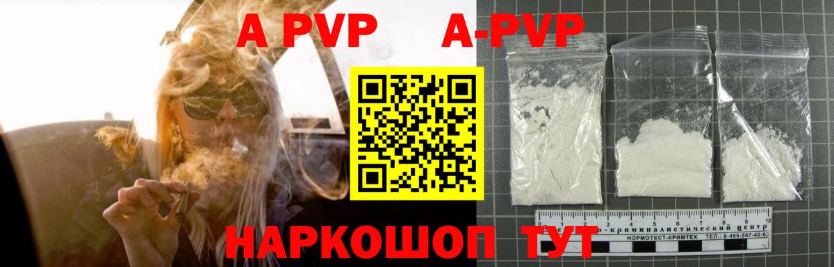 Лениногорск  Альфа ПВП Crystall  A PVP кристаллы  купить закладку  Вход с VPN  Альфа ПВП СК КРИС  A PVP 