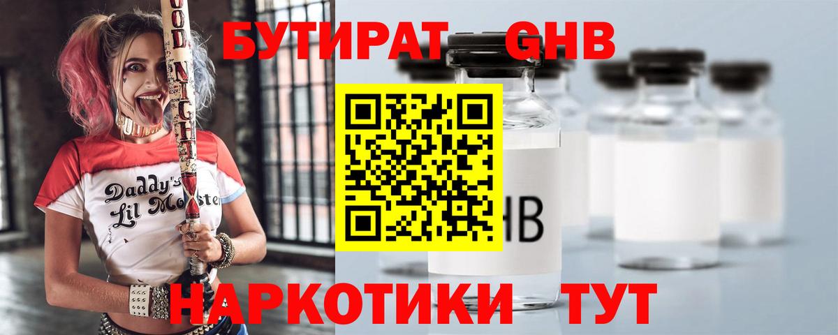 БУТИРАТ 1.4BDO Лениногорск