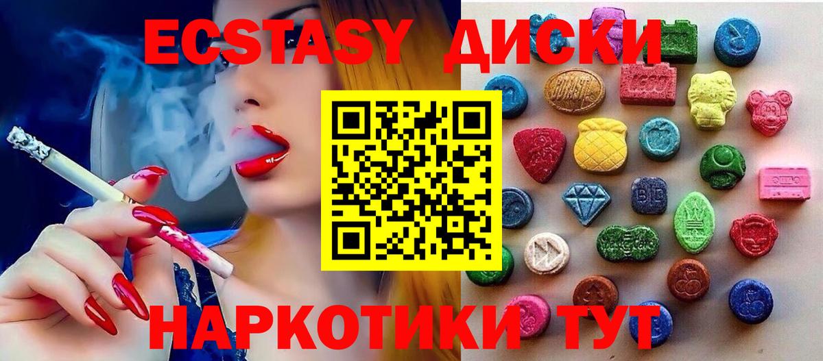 Экстази 250 мг Лениногорск