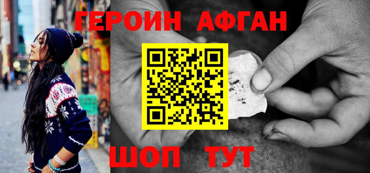 ГЕРОИН хмурый Лениногорск