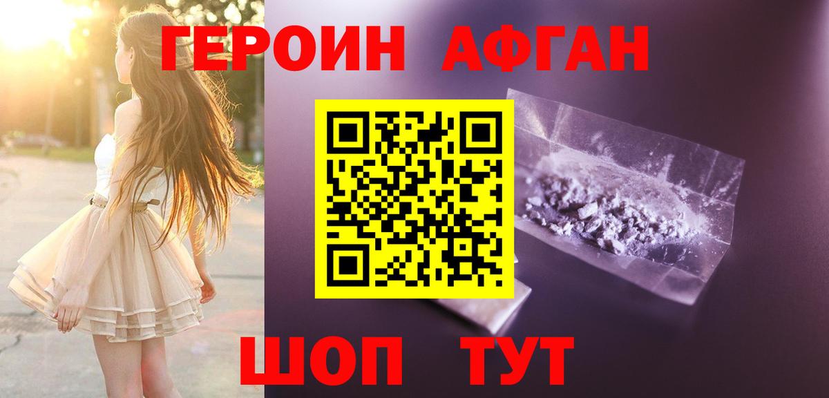 ГЕРОИН  Героин афганец  Вход с VPN  Лениногорск 