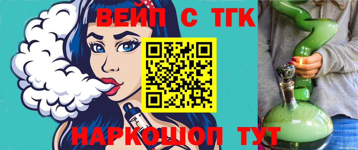 ТГК вейп Лениногорск